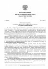 Постановление Пленума Нижегородского областного суда №02 О некоторых вопросах, связанных с при...jpg