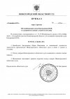 Приказ от 22.10.2025 г. №013-к Об освобождении судьи Бастрыкина Ю.И. от занимаемой должности в...jpg Приказ от 22.10.2025 г. №013-к Об освобождении судьи Бастрыкина Ю.И. от занимаемой должности в...jpg