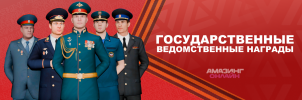 Государственные и ведомственные награды.png Государственные и ведомственные награды.png