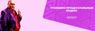 УПК1.png УПК1.png