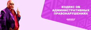 КоАП.png