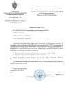 Запрос о предоставлении сведений и документального подтверждения снятия с розыска_page-0001.jpg