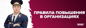 правила повышения в орг.jpg правила повышения в орг.jpg