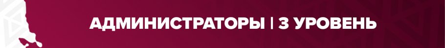адм 3 лвл.jpg адм 3 лвл.jpg
