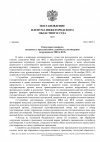 Постановление Пленума Нижегородского областного суда №03 О некоторых вопросах, связанных с пре...jpg