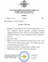 приказ 3.png