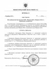 Приказ от 09.12.2025 г. №017-к Об освобождении Бастрыкина Ю.И., Мавроди В.Н. и Мирного К.И. о...jpeg