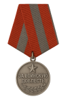 ЗА ВОИНСКУЮ ДОБЛЕСТЬ.png