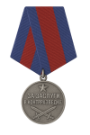 ЗА ЗАСЛУГИ В КОНТРРАЗВЕДКЕ.png