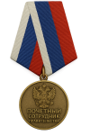 ПОЧЕТНЫЙ СОТРУДНИК ПР.png