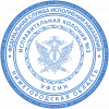 Печать (ФСИН).png