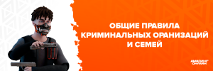 Общие правила.png Общие правила.png