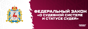 ФЗ о суде.png