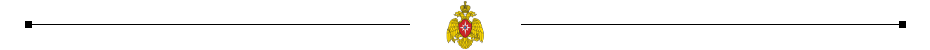 МЧС разделитель.png МЧС разделитель.png