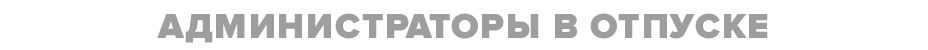 ОТПУСК.png