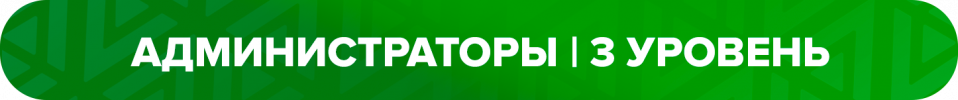 administratory__3_uroven.png