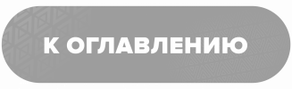 K_oglavleniyu.png