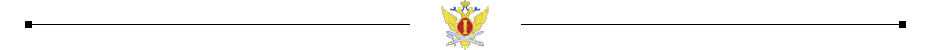 ФСИН разделитель.png