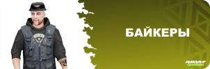 Байкеры.png