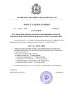 Копия ПРИКАЗ ПРА-ВО (Ш).docx (10)_page-0001.jpg Копия ПРИКАЗ ПРА-ВО (Ш).docx (10)_page-0001.jpg