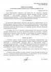 Определение о назначении заседания_page-0001 (17).jpg