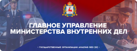 ГУ МВД 3.0.png ГУ МВД 3.0.png