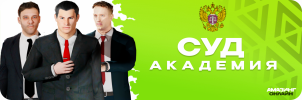 СУД.png