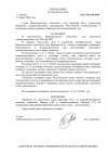 Opredelenie_ob_samootvode_sudi_2a-86(1)_page-0001.jpg
