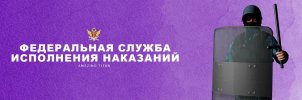 ФСИН-шапка.jpg