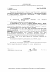 Определение об удовлетворении ходайтайства (защитник) 2а-101_00001.png