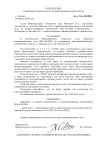 Определение об приобщении доказательств 2а-101_00001.png