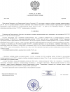 2032 - Определение о наложении судебного штрафа - копия со штампом.png