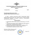 Приказ 7.jpg