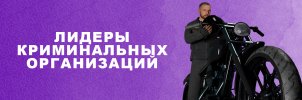 банды.jpg