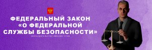 фсб.jpg