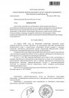 OPREDELENIE_OB_UDOVLETVORENII_KhODATAJSTVA (1)_page-0001.jpg OPREDELENIE_OB_UDOVLETVORENII_KhODATAJSTVA (1)_page-0001.jpg
