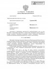 зао_page-0001.jpg зао_page-0001.jpg
