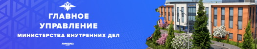 ГУ МВД.png