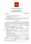 Решение суда (апелляция) 5а-01_00001 (1).png