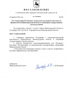 Постановление № 001.png