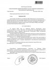 OPREDELENIE_OB_UDOVLETVORENII_KhODATAJSTVA_page-0001.jpg