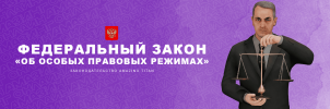 особо правовые(1).png
