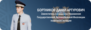 bortnikov.png