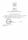 Приказ Председателя НОС от 5 апреля 2026 г. № 1.png