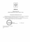 Приказ Председателя НОС от 19 апреля 2026 г. № 2.png