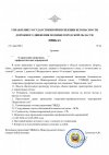УПРАВЛЕНИЕ ГОСУДАРСТВЕННОЙ ИНСПЕКЦИИ БЕЗОПАСНОСТИ (1).jpg УПРАВЛЕНИЕ ГОСУДАРСТВЕННОЙ ИНСПЕКЦИИ БЕЗОПАСНОСТИ (1).jpg
