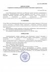 2_-_Opredelenie_o_prinyatii_apellyatsionnoy_zhaloby_k_proizvodstvu (2)-1.jpg