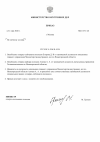 Приказ МВД №21.05.26 копия.png