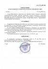 3-Opredelenie_ob_otkaze_v_soglashenii_o_primirenii-1.jpg