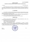 2_-_Opredelenie_o_prinyatii_apellyatsionnoy_zhaloby_k_proizvodstvu (3) 1-1.jpg